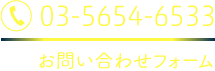 お問い合わせはこちら