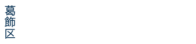 三愛薬局・居宅介護・訪問介護のまごころ