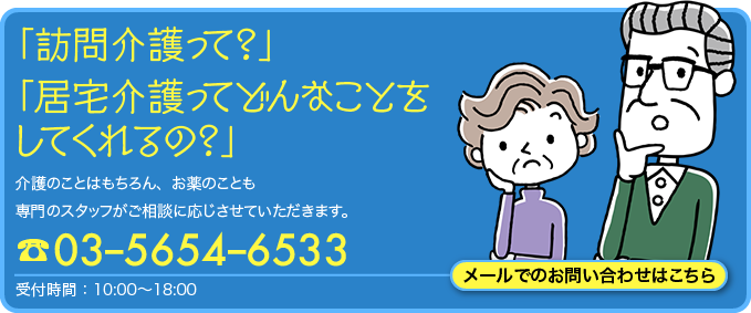 介護のことはもちろん、お薬のことも専門のスタッフがご相談に応じさせていただきます。